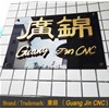 恭喜鳳崗客戶喜提廣錦觸指彈簧成型機(jī)六臺！